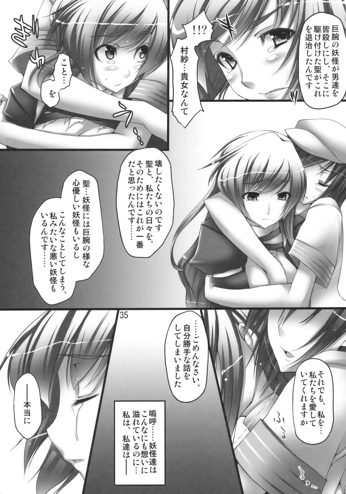 (C78) [また明日。 (太平さんせっと)] Betrayal (東方Project)