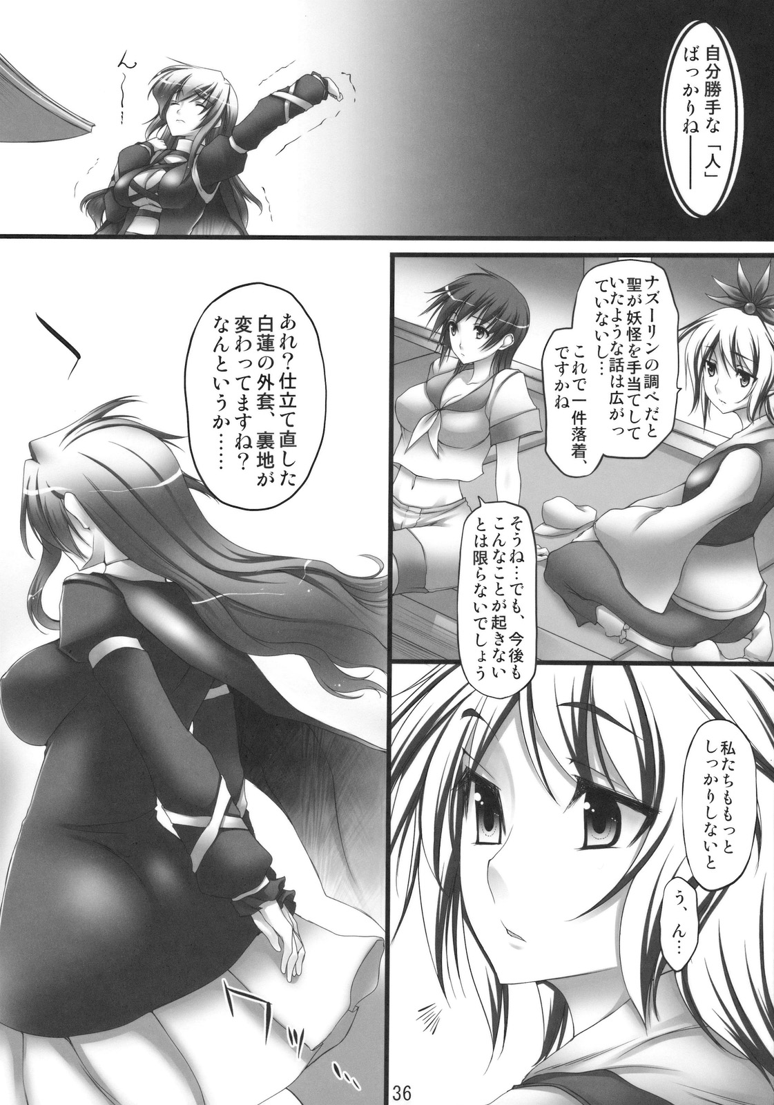 (C78) [また明日。 (太平さんせっと)] Betrayal (東方Project)
