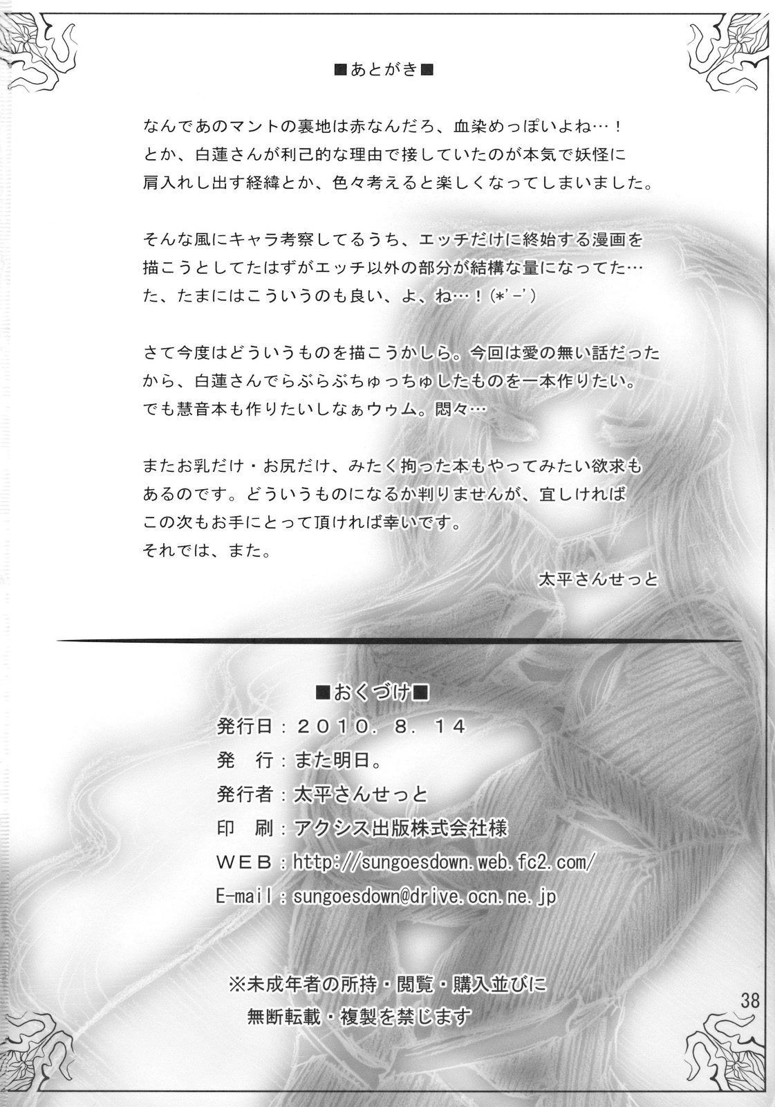 (C78) [また明日。 (太平さんせっと)] Betrayal (東方Project)