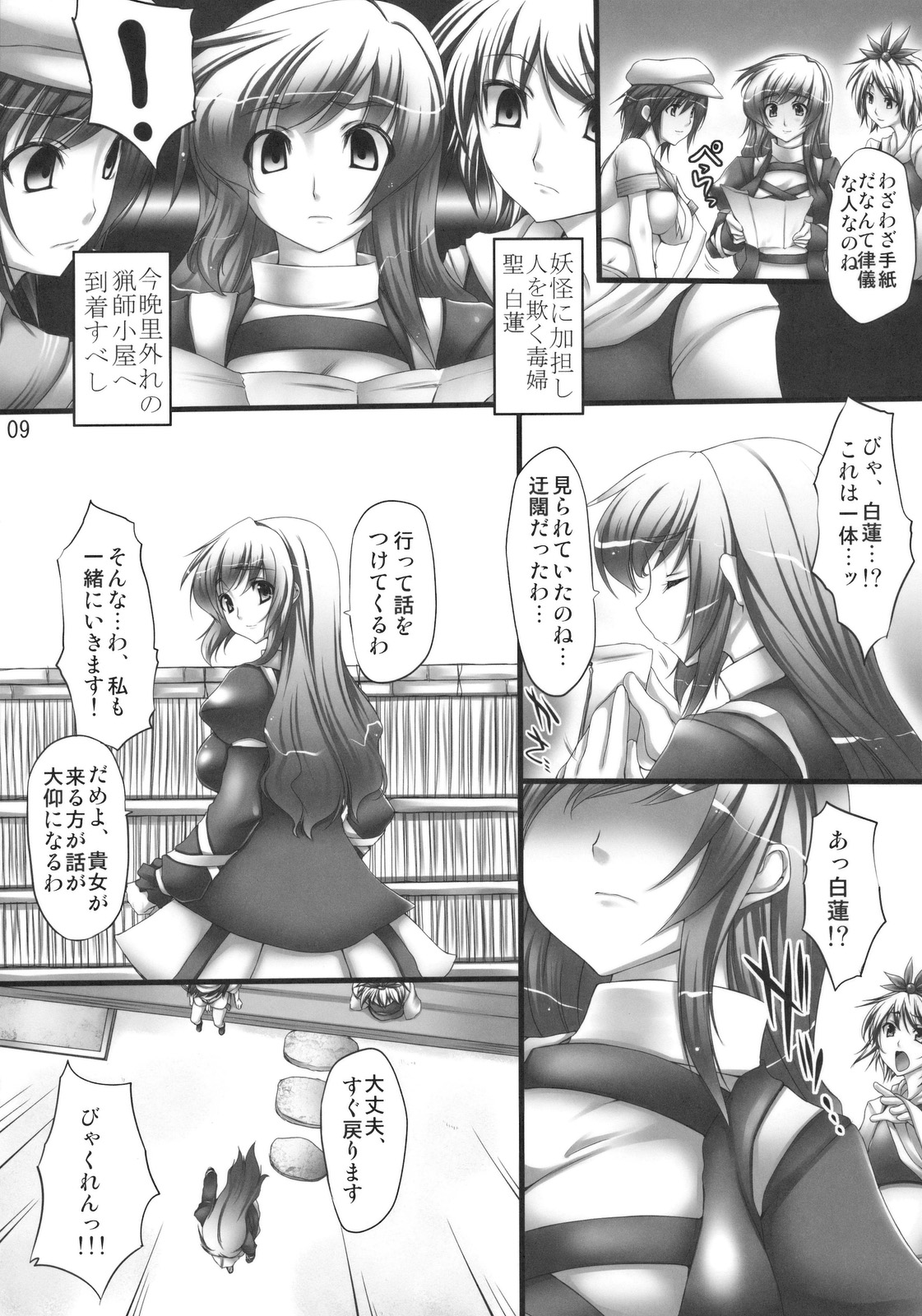 (C78) [また明日。 (太平さんせっと)] Betrayal (東方Project)