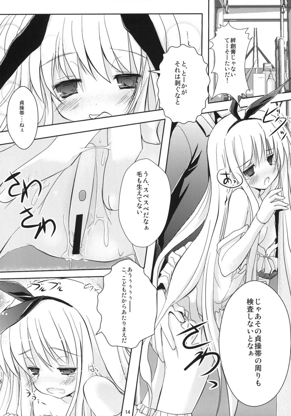 (C78) [みるこみ (仁村有志, PRIMIL)] ころも手当て (咲-Saki-)