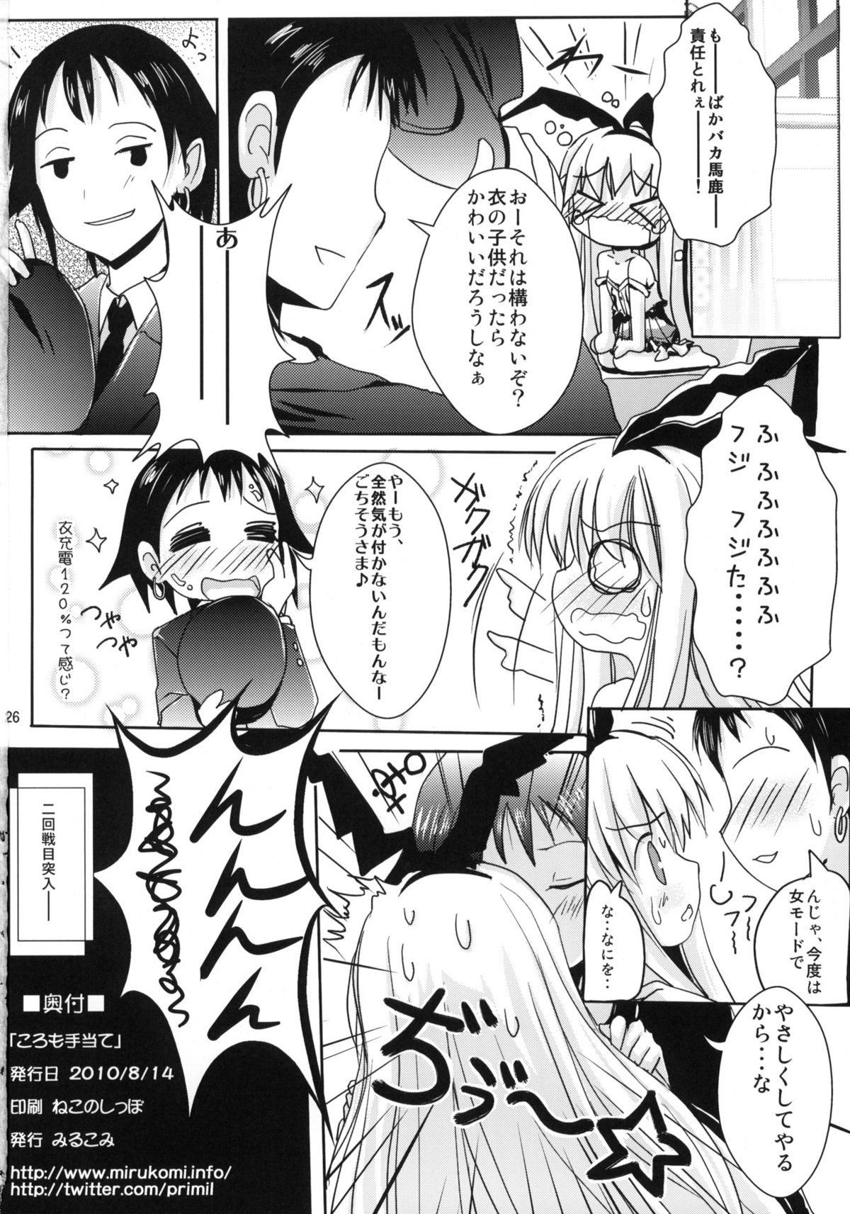 (C78) [みるこみ (仁村有志, PRIMIL)] ころも手当て (咲-Saki-)