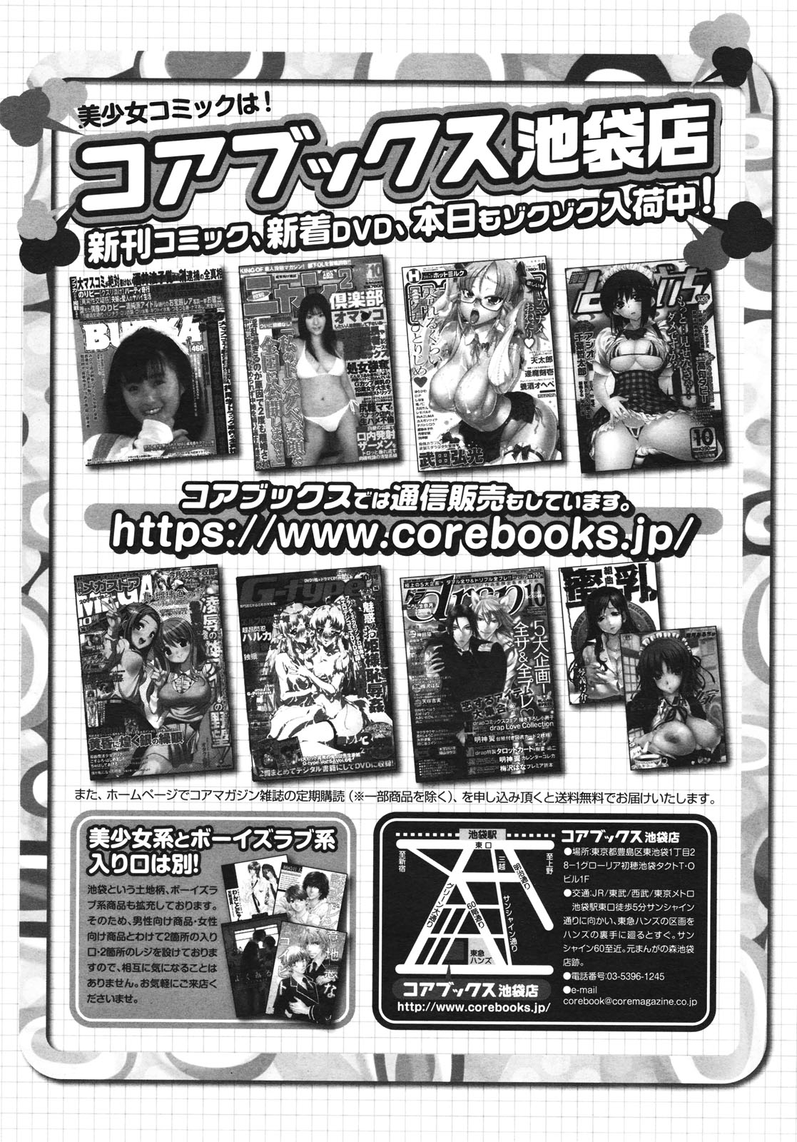 コミックメガストア 2010年7月号