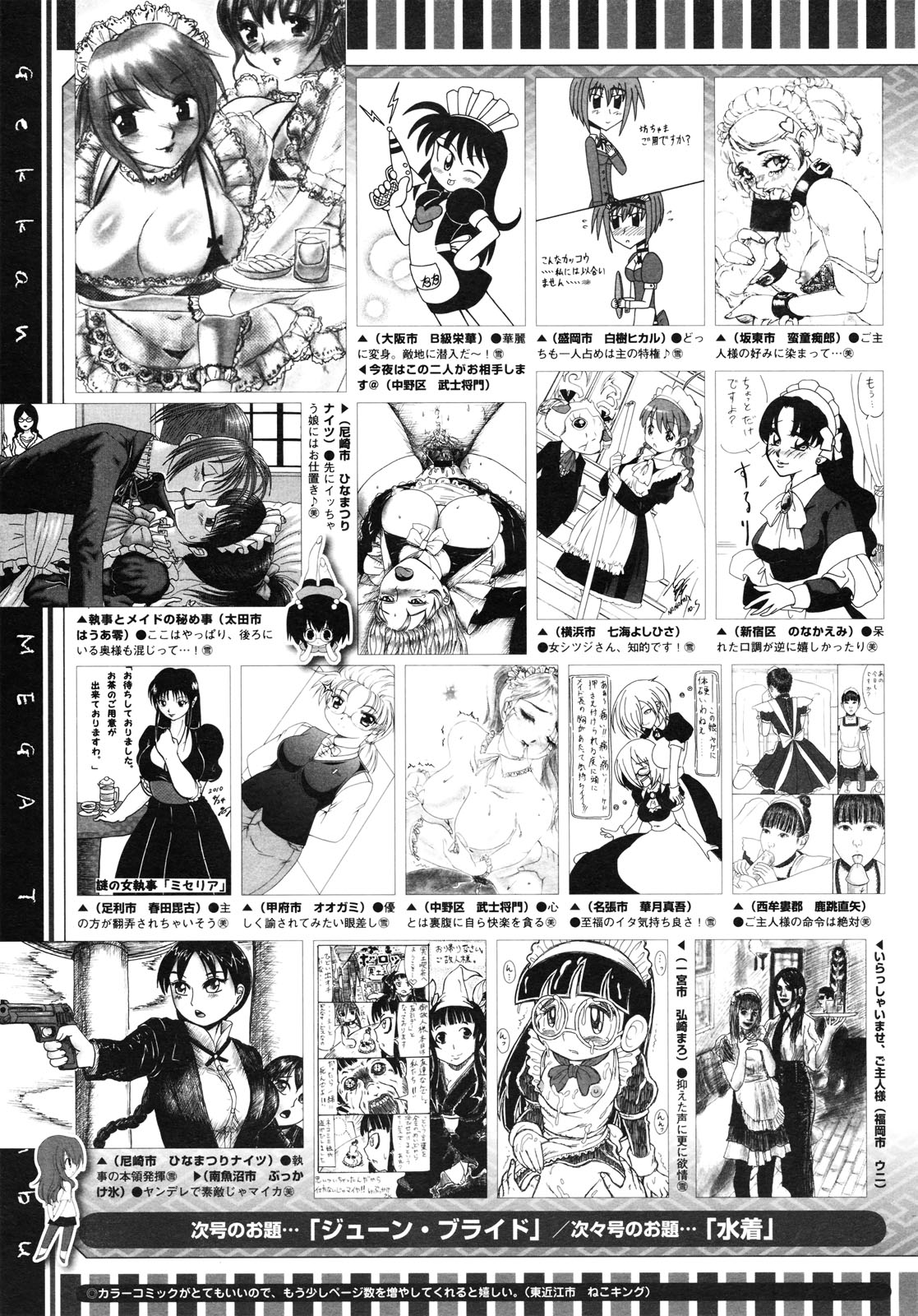 コミックメガストア 2010年7月号