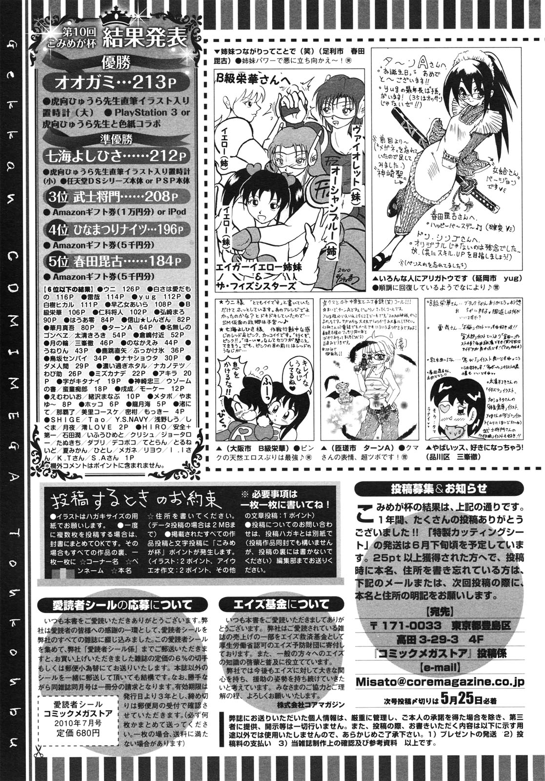 コミックメガストア 2010年7月号