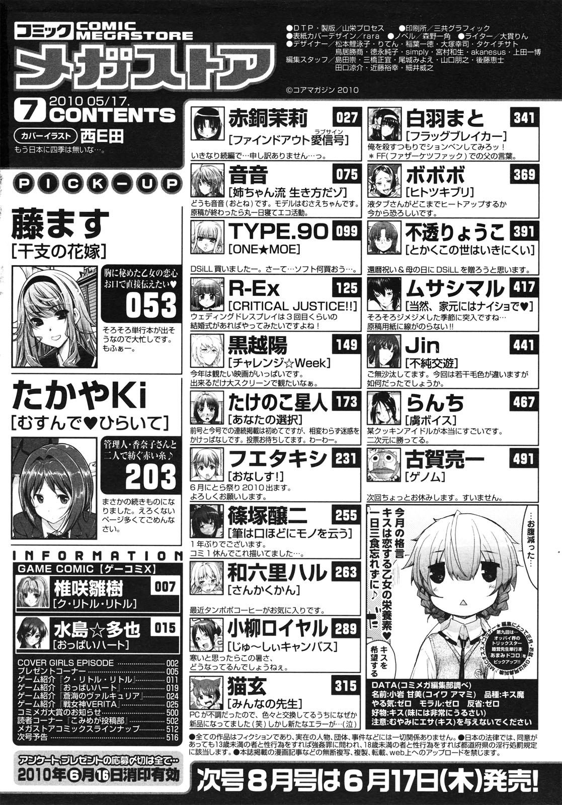 コミックメガストア 2010年7月号