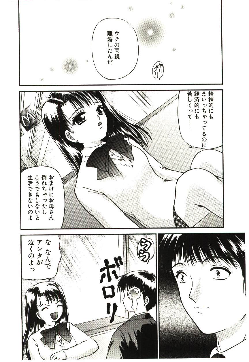 [浦乃まみ] 赫い涙