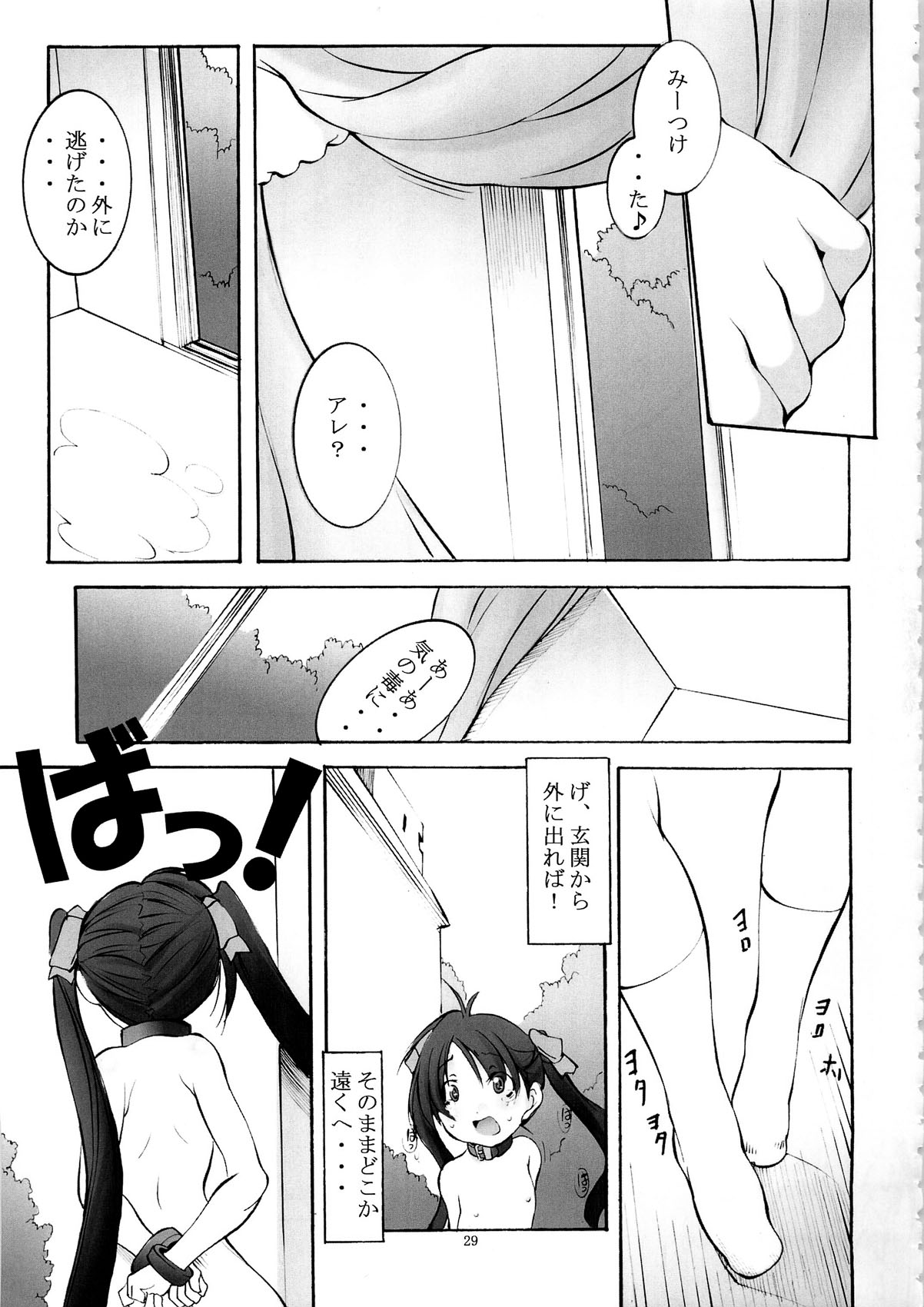 [アルゴラグニア (みこしろ本人)] 聖マルガレタ幼畜園3