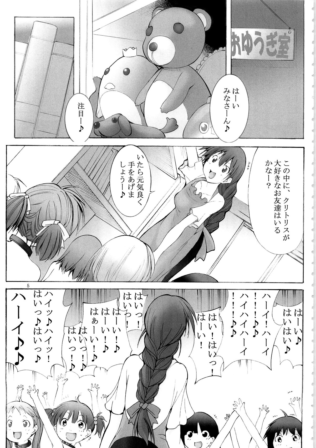 [アルゴラグニア (みこしろ本人)] 聖マルガレタ幼畜園3