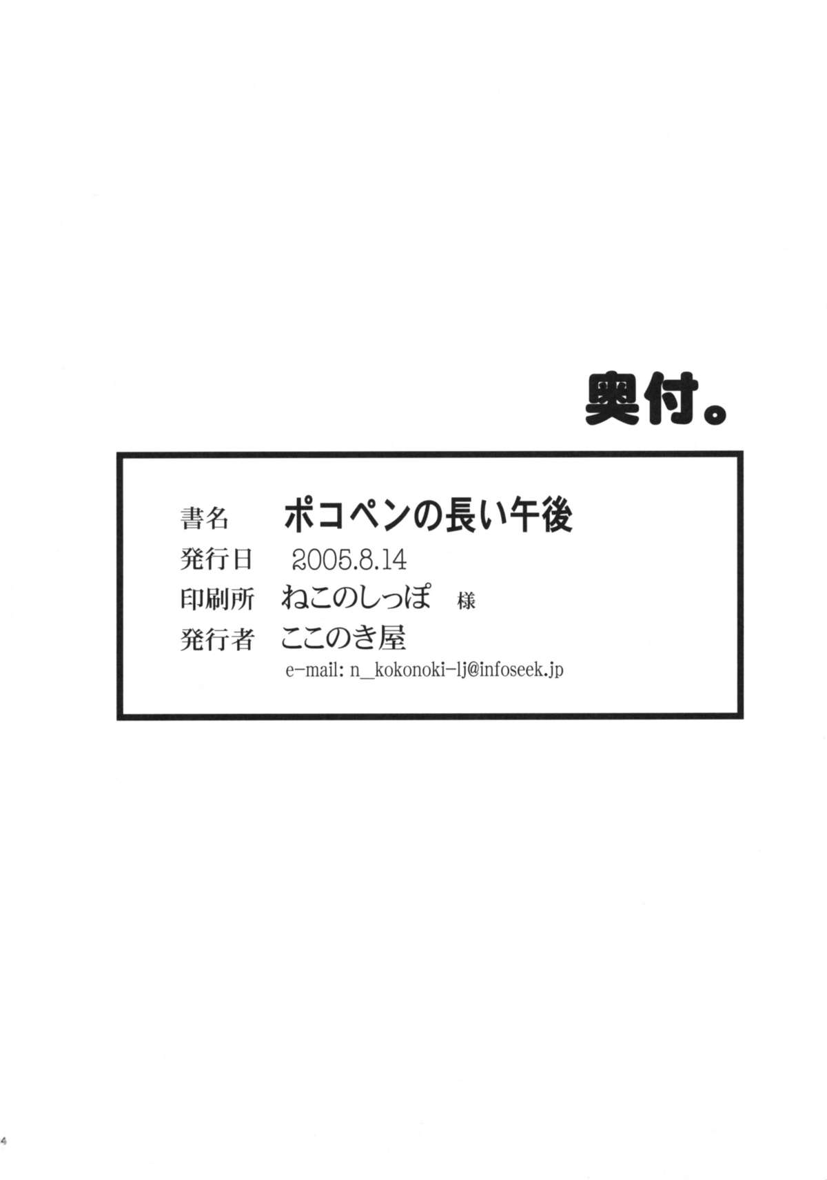 (C68) [ここのき屋 (ここのき奈緒)] ポコペンの長い午後 (ケロロ軍曹)