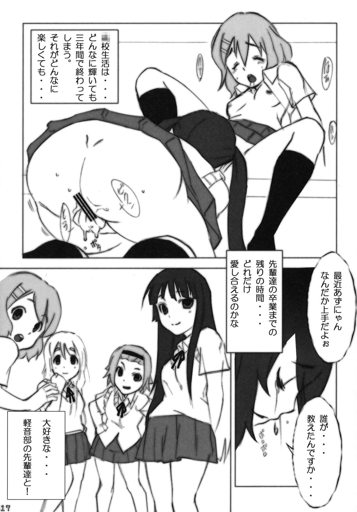 [PINK VIRUS (ヒロタケ)] だってホントはCRAZY (けいおん!)