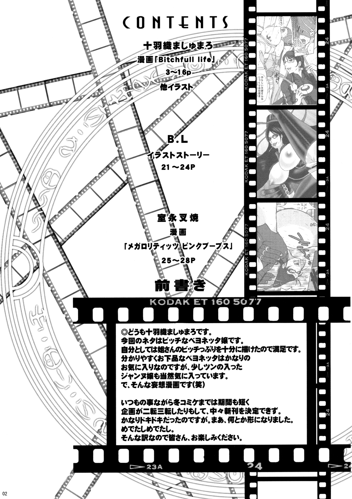 (C77) [えすかるご倶楽部 (十羽織ましゅまろ)] Bitch & Fetish (BAYONETTA - ベヨネッタ) [英訳]