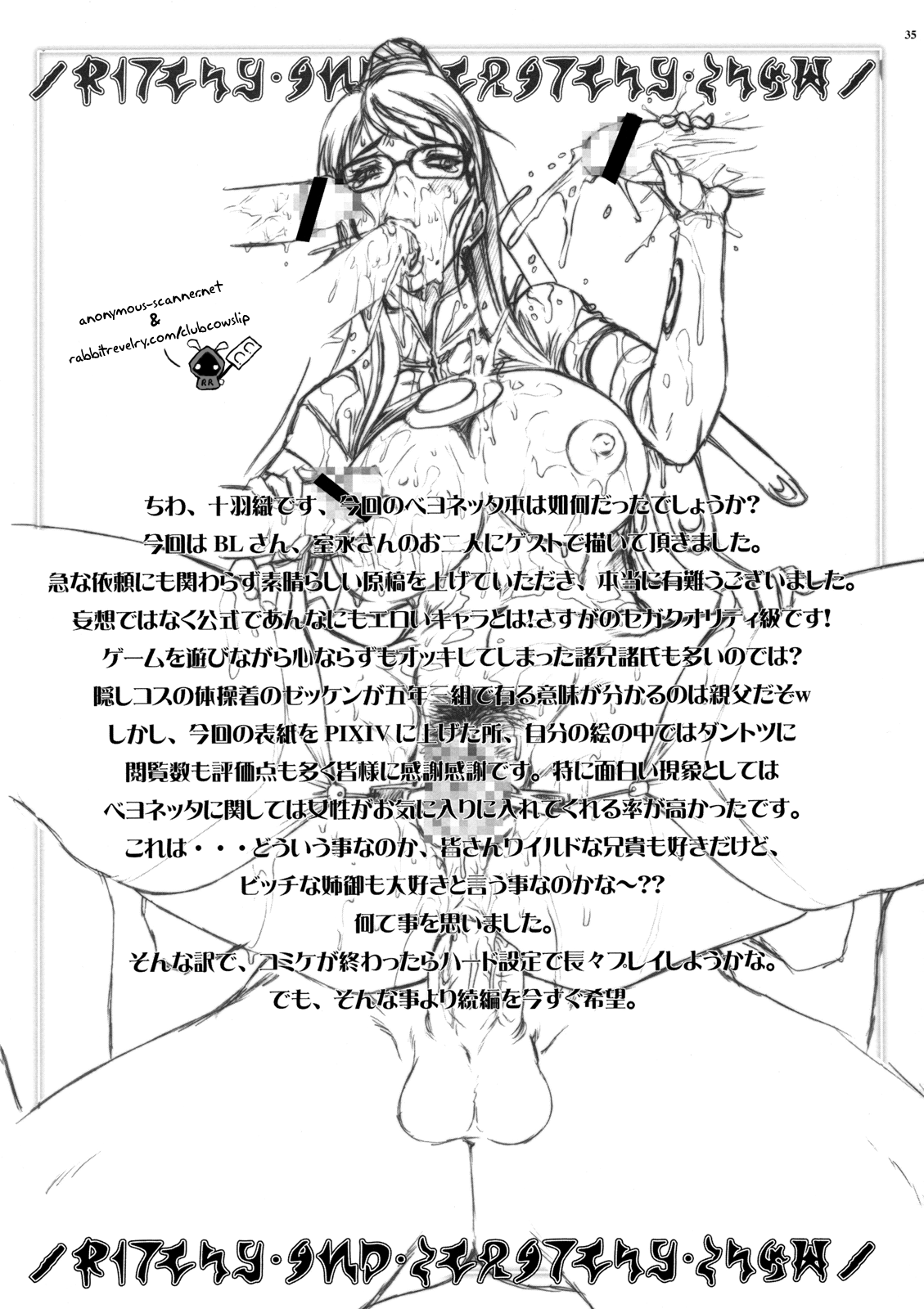 (C77) [えすかるご倶楽部 (十羽織ましゅまろ)] Bitch & Fetish (BAYONETTA - ベヨネッタ) [英訳]