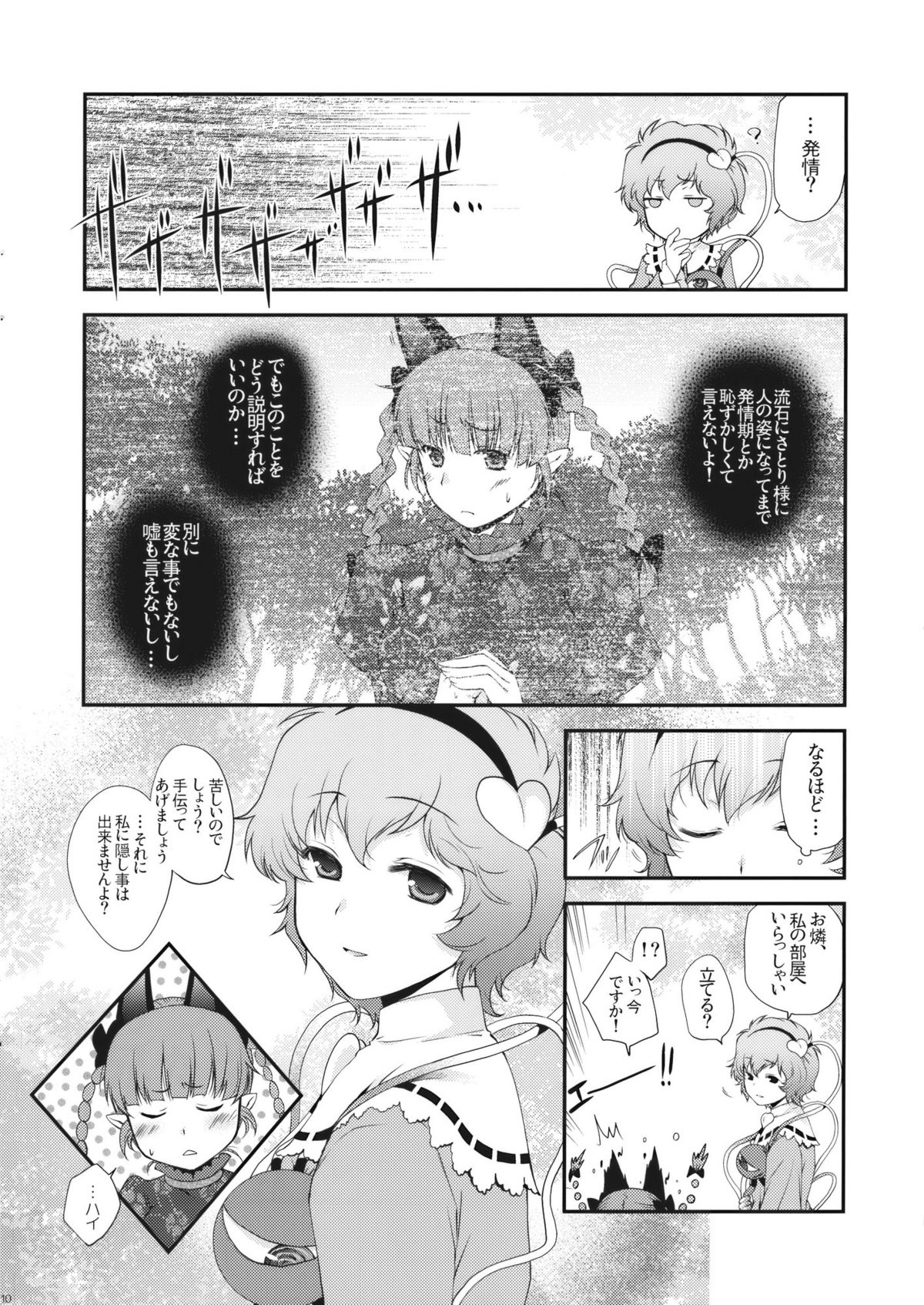 (例大祭SP) [HMA (日吉ハナ)] いじわるなさとりさま (東方Project)