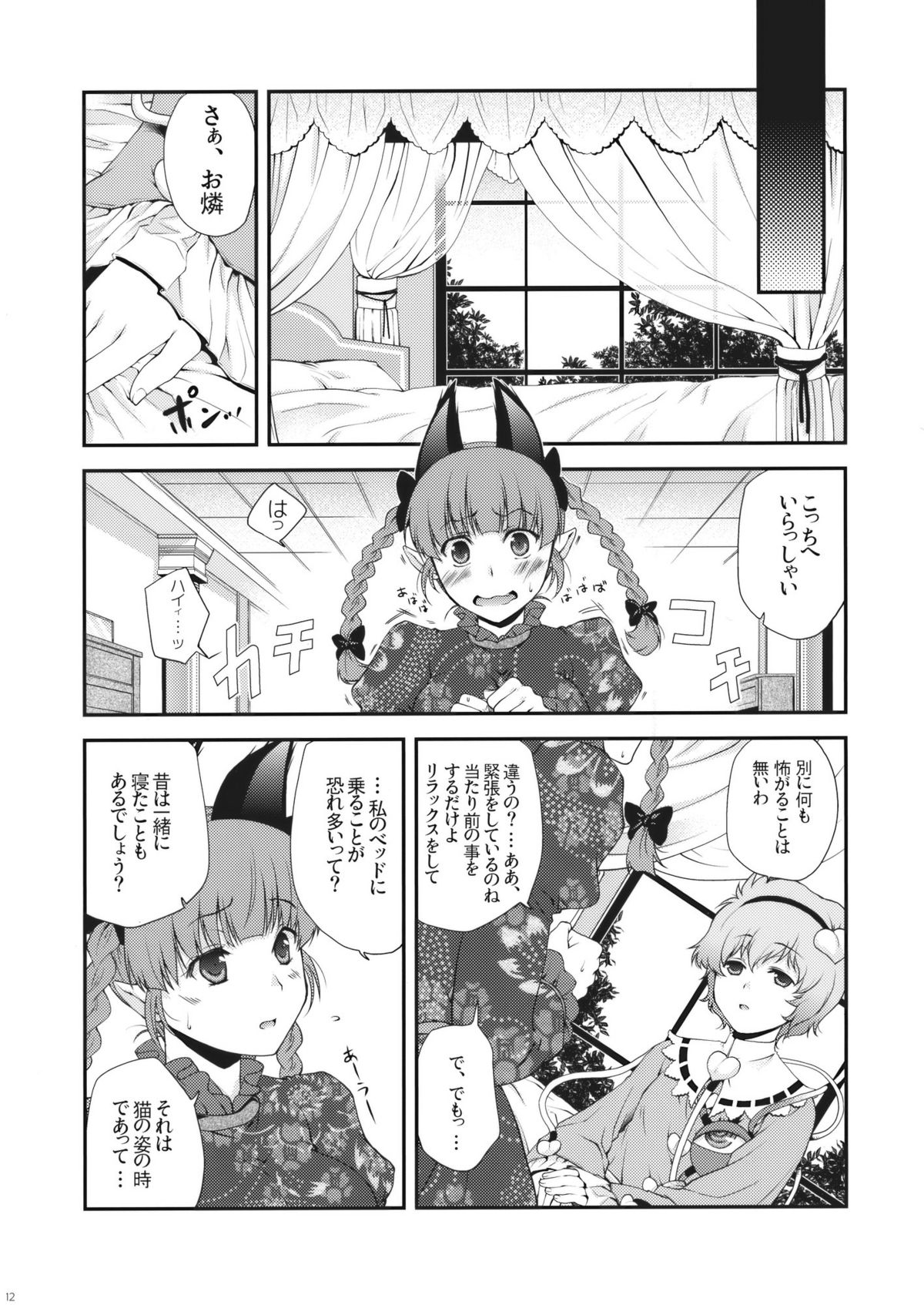 (例大祭SP) [HMA (日吉ハナ)] いじわるなさとりさま (東方Project)