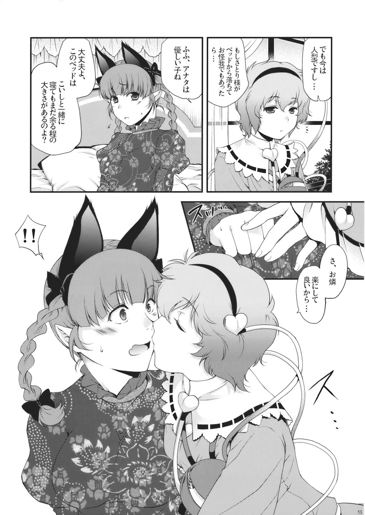 (例大祭SP) [HMA (日吉ハナ)] いじわるなさとりさま (東方Project)