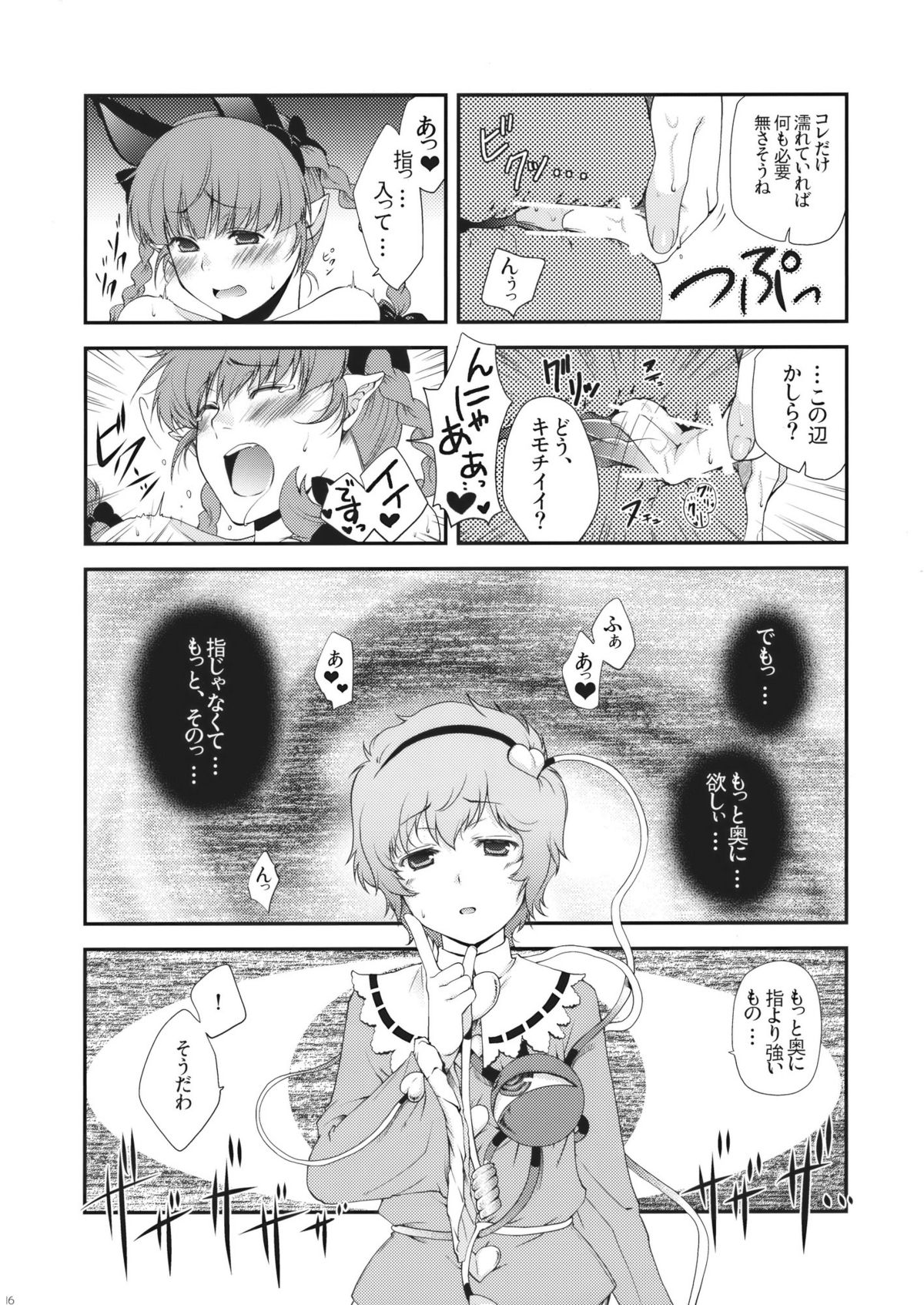 (例大祭SP) [HMA (日吉ハナ)] いじわるなさとりさま (東方Project)