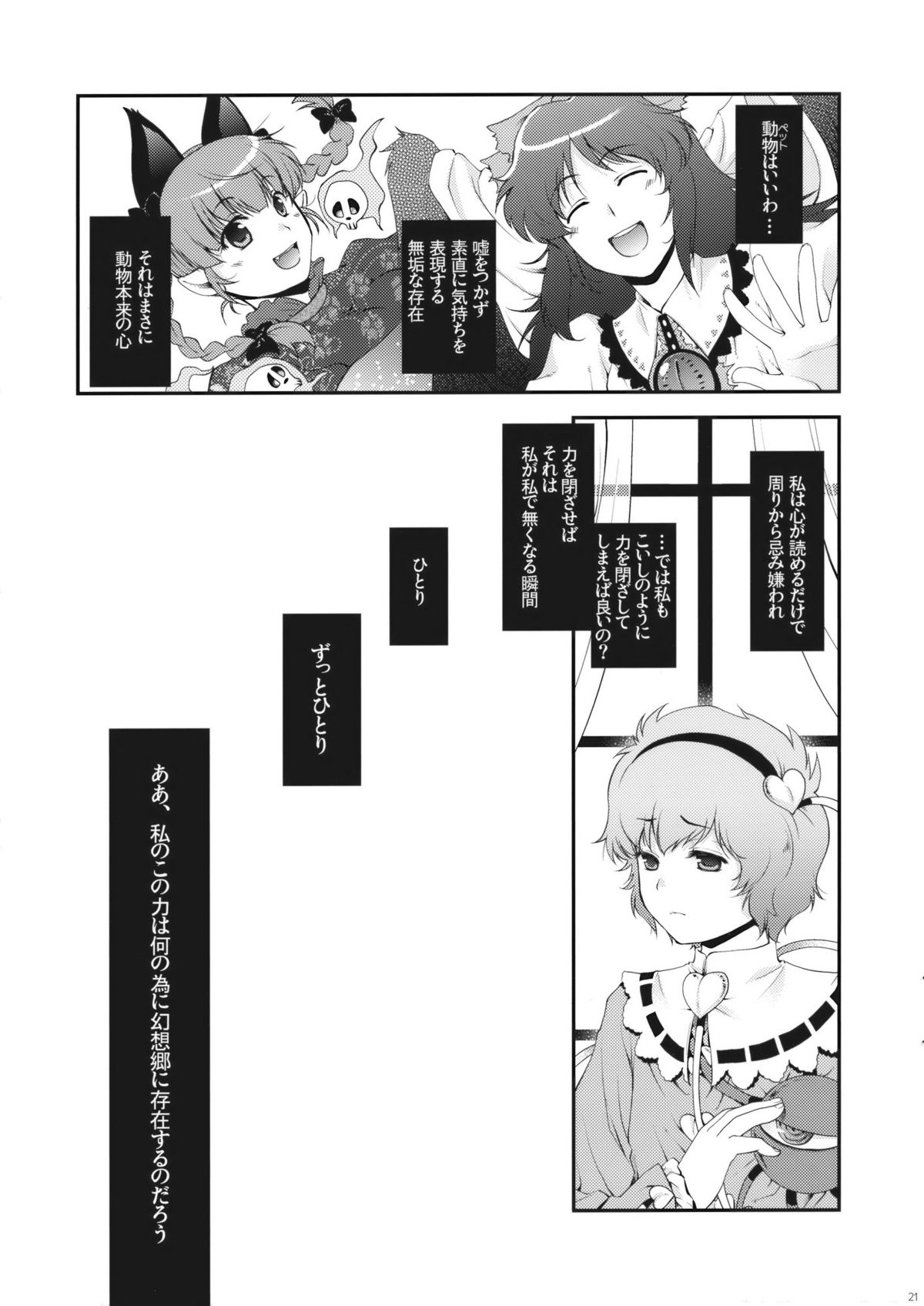 (例大祭SP) [HMA (日吉ハナ)] いじわるなさとりさま (東方Project)