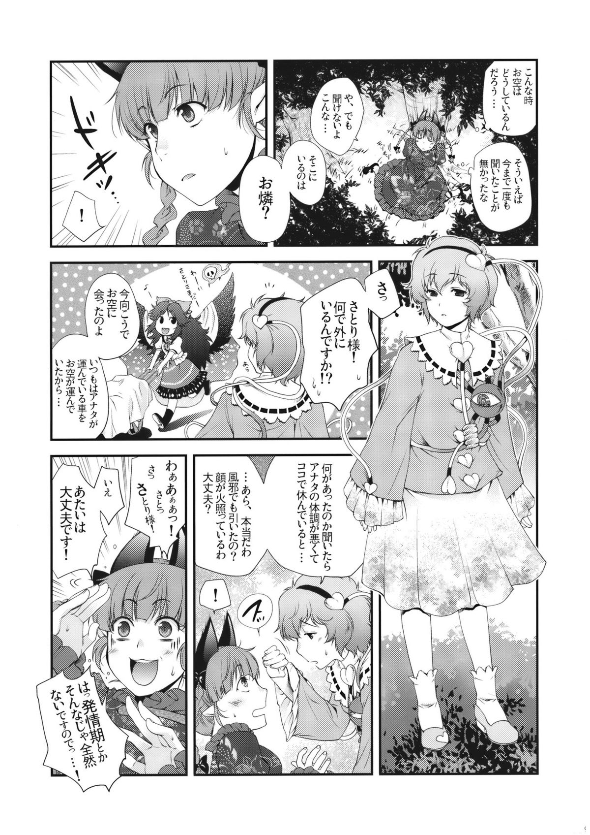 (例大祭SP) [HMA (日吉ハナ)] いじわるなさとりさま (東方Project)