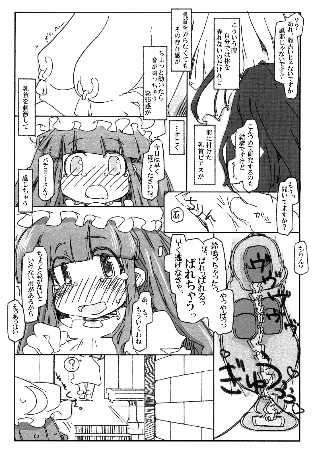 [幸福資源 (ryokutya)] 変態パチュリの自己調教日誌 (東方Project) [DL版]