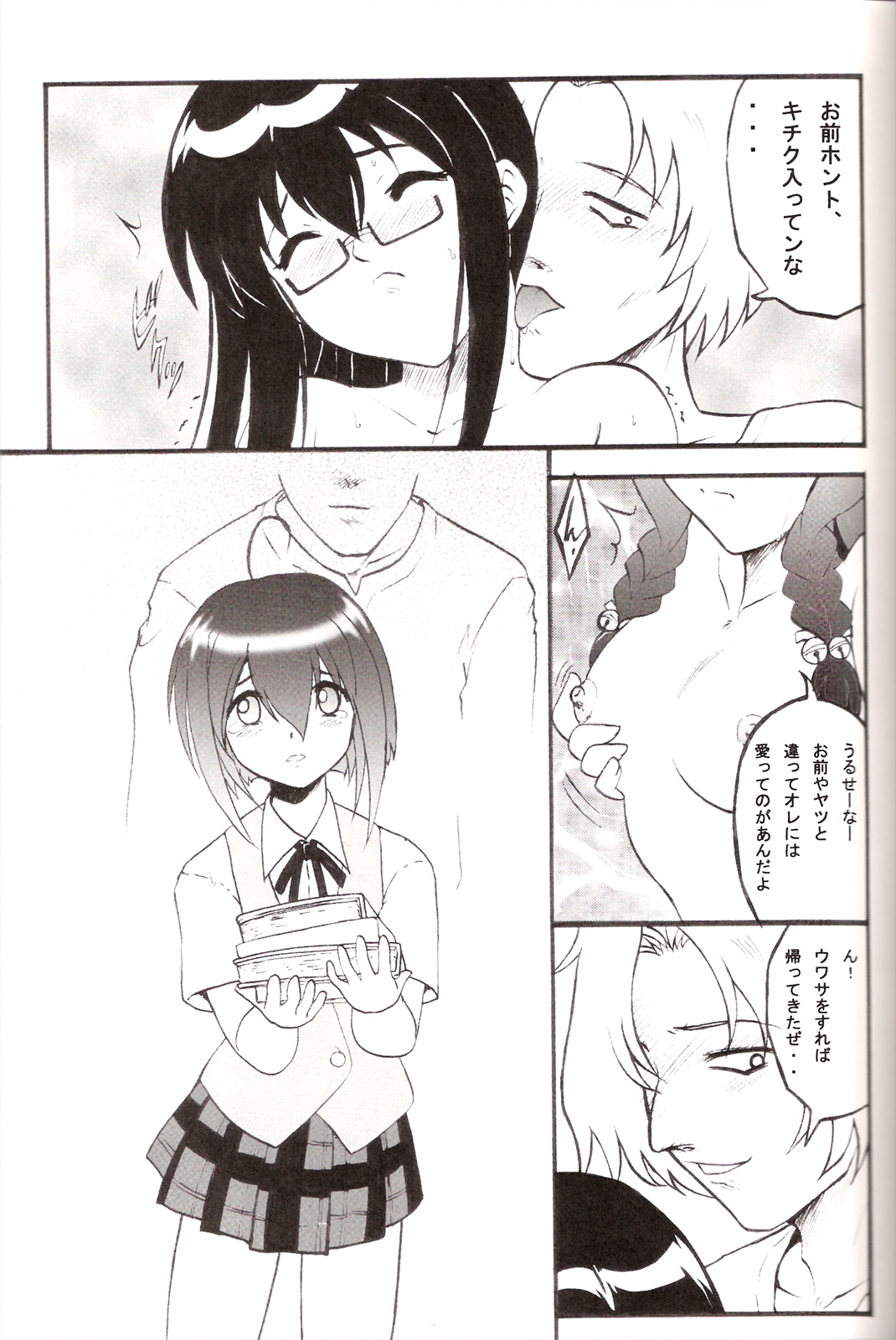 (Cレヴォ36) [スタジオ落柿舎中 (九十九K1)] つゆだくネギ抜き! 3 (魔法先生ネギま!)