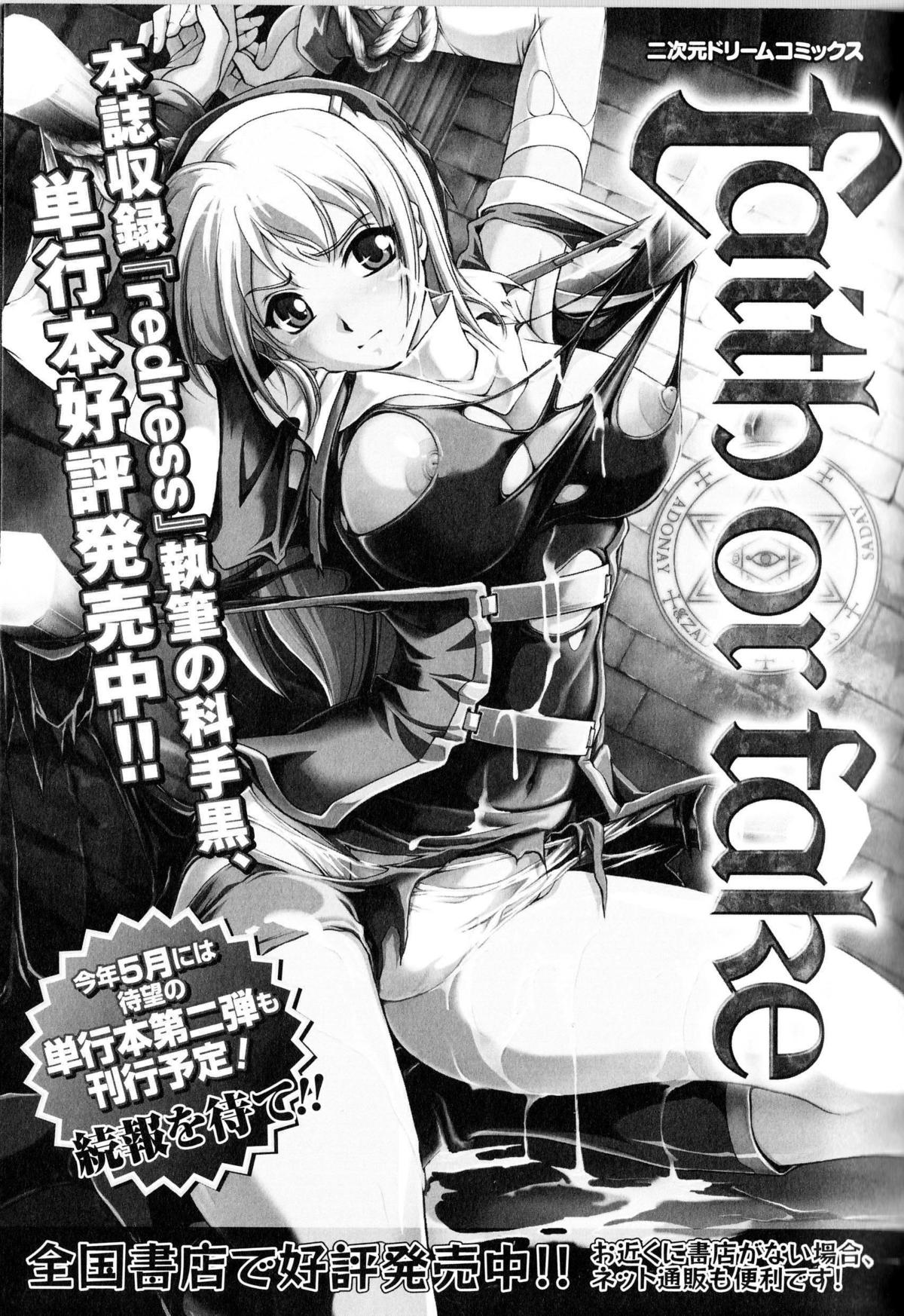 [アンソロジー] 闘神艶戯 Vol.10
