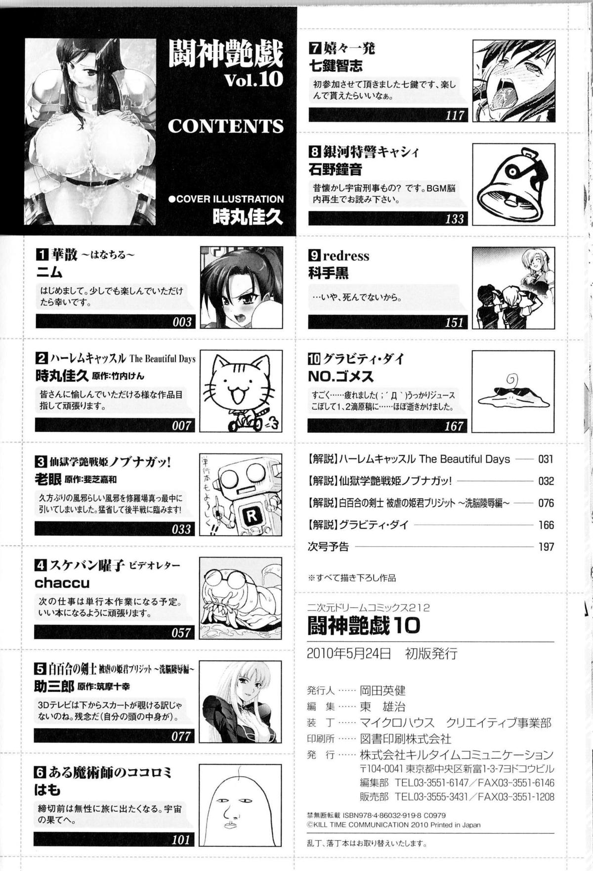 [アンソロジー] 闘神艶戯 Vol.10