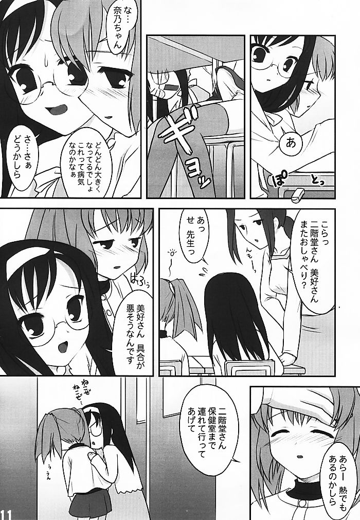 [FlavorGraphics* (瑞井鹿央)] [2002-11-17] - 両性具有事例報告 -美好奈乃-