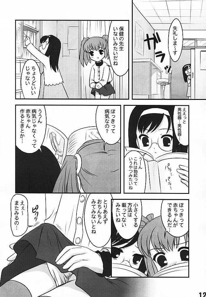 [FlavorGraphics* (瑞井鹿央)] [2002-11-17] - 両性具有事例報告 -美好奈乃-