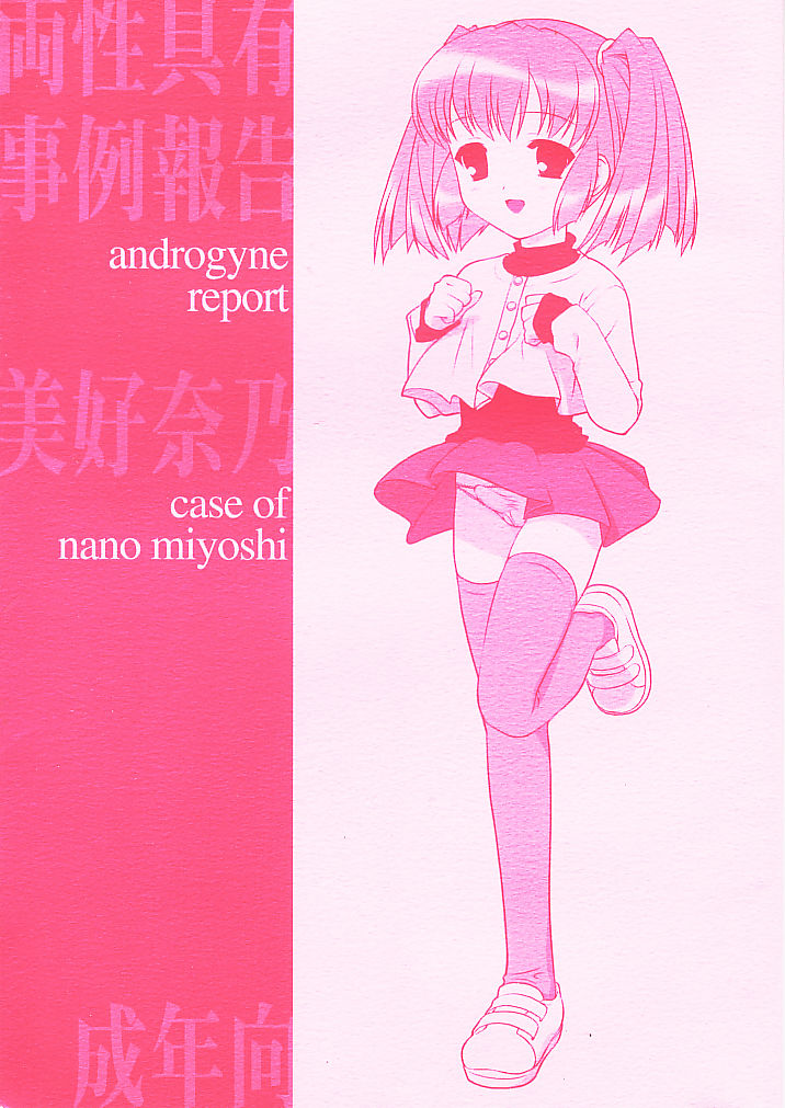 [FlavorGraphics* (瑞井鹿央)] [2002-11-17] - 両性具有事例報告 -美好奈乃-