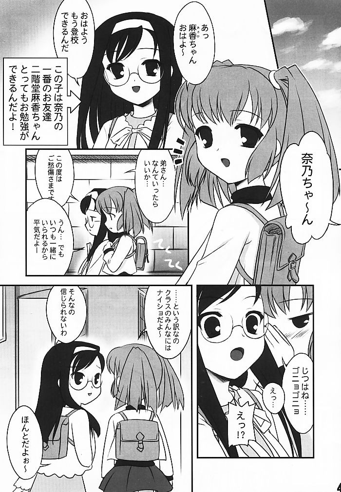 [FlavorGraphics* (瑞井鹿央)] [2002-11-17] - 両性具有事例報告 -美好奈乃-