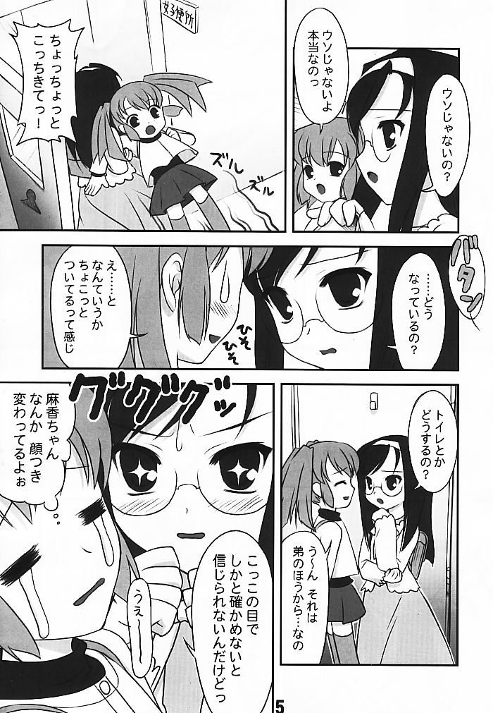 [FlavorGraphics* (瑞井鹿央)] [2002-11-17] - 両性具有事例報告 -美好奈乃-