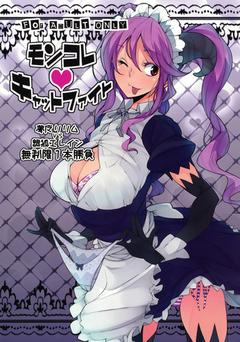 (C79) [I'e POISON (あまゆ)] モンコレキャットファイト (モンスター・コレクション)