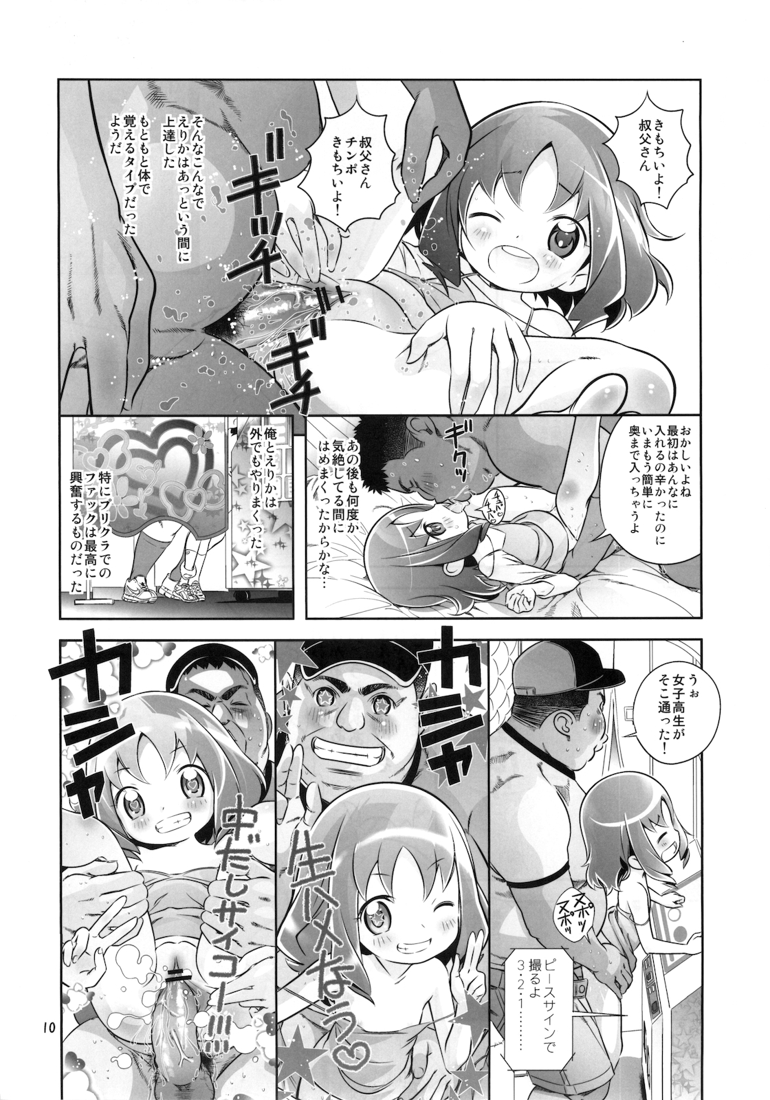 (ぷにケット21) [秒殺狸団 (佐伯達也)] えりかを犯るっしゅ (ハートキャッチプリキュア！)