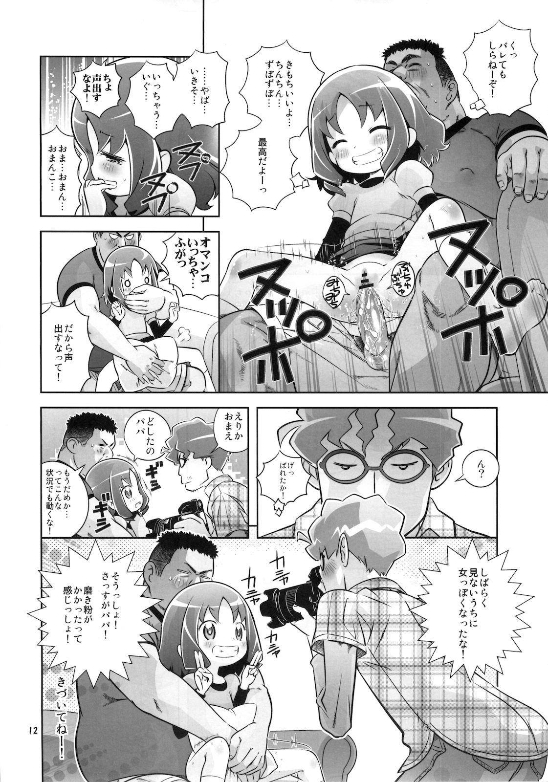 (ぷにケット21) [秒殺狸団 (佐伯達也)] えりかを犯るっしゅ (ハートキャッチプリキュア！)