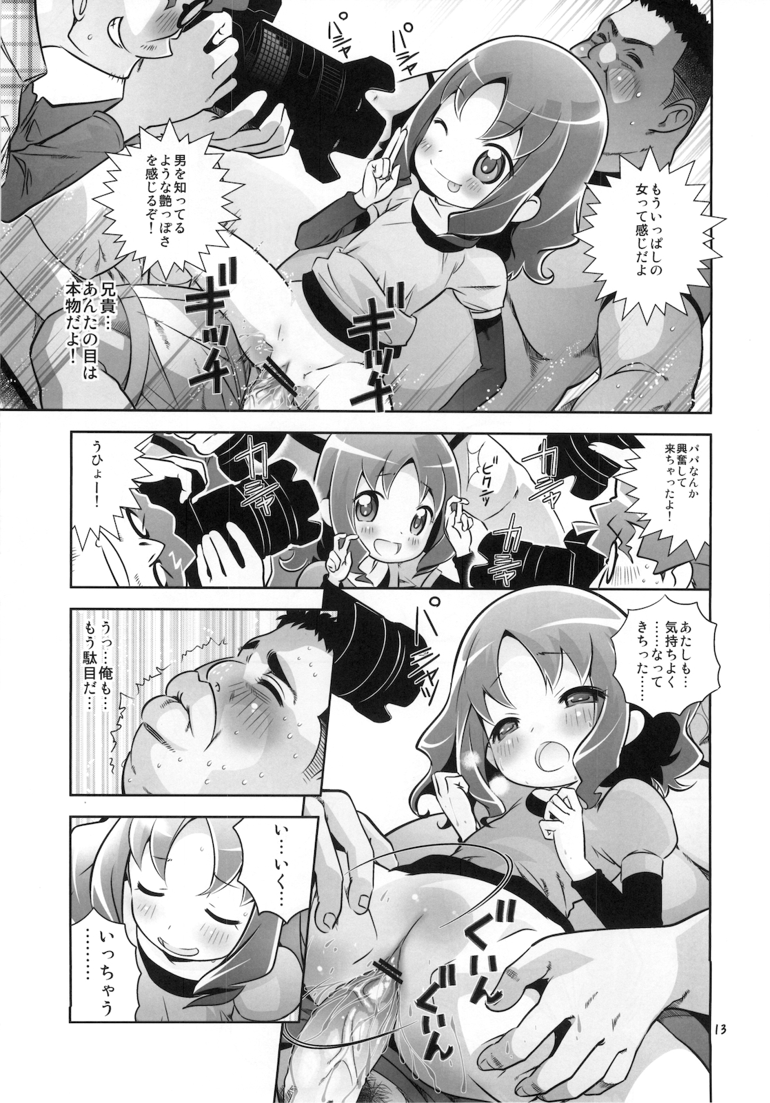 (ぷにケット21) [秒殺狸団 (佐伯達也)] えりかを犯るっしゅ (ハートキャッチプリキュア！)