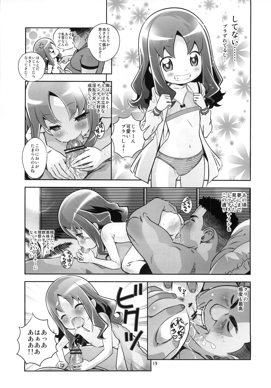 (ぷにケット21) [秒殺狸団 (佐伯達也)] えりかを犯るっしゅ (ハートキャッチプリキュア！)