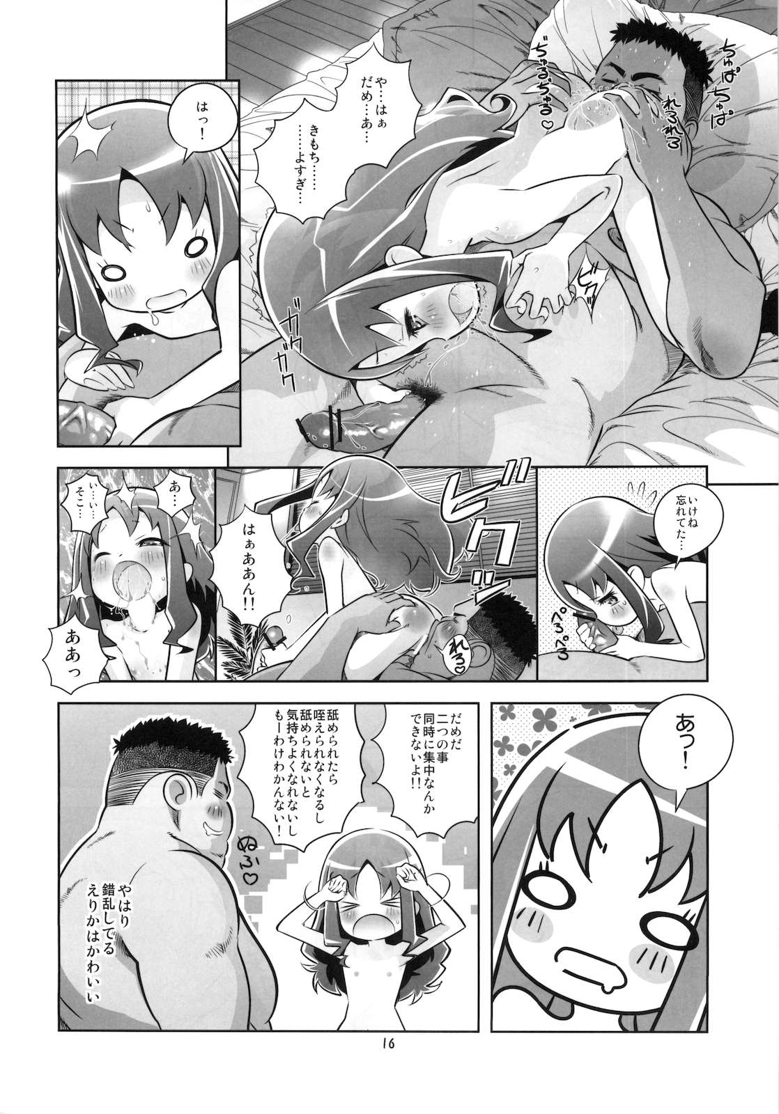 (ぷにケット21) [秒殺狸団 (佐伯達也)] えりかを犯るっしゅ (ハートキャッチプリキュア！)