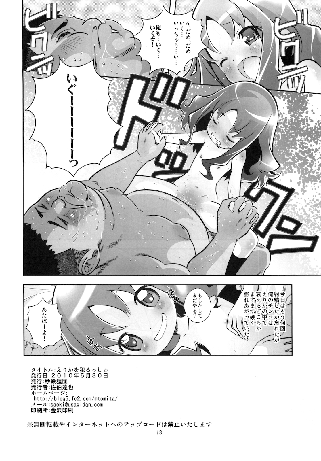 (ぷにケット21) [秒殺狸団 (佐伯達也)] えりかを犯るっしゅ (ハートキャッチプリキュア！)