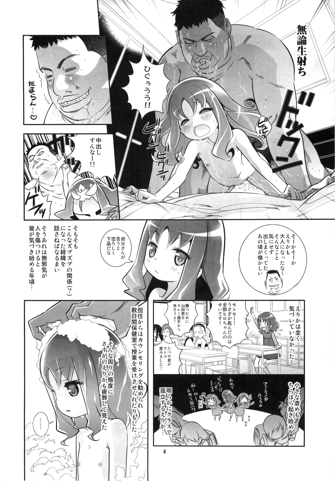 (ぷにケット21) [秒殺狸団 (佐伯達也)] えりかを犯るっしゅ (ハートキャッチプリキュア！)