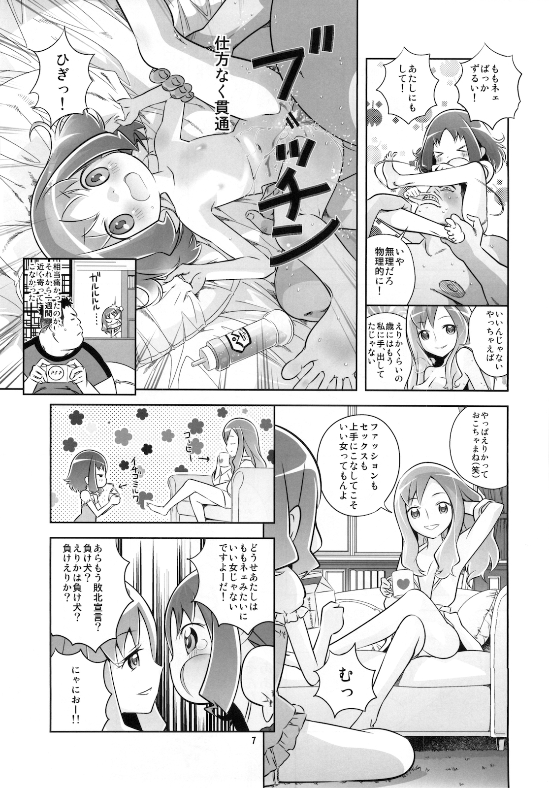 (ぷにケット21) [秒殺狸団 (佐伯達也)] えりかを犯るっしゅ (ハートキャッチプリキュア！)