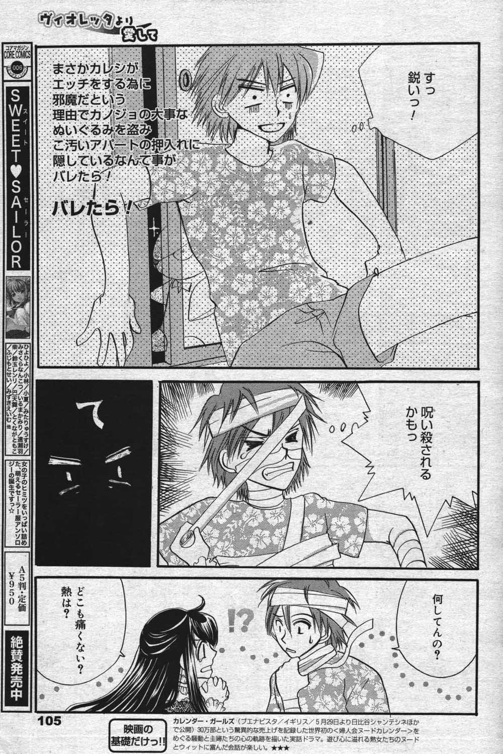 漫画ばんがいち 2004年7月号