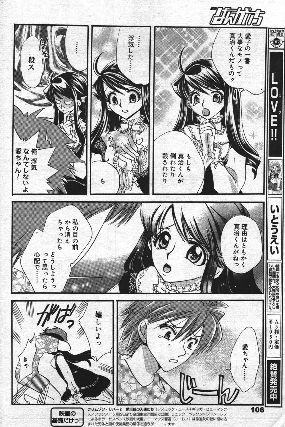漫画ばんがいち 2004年7月号