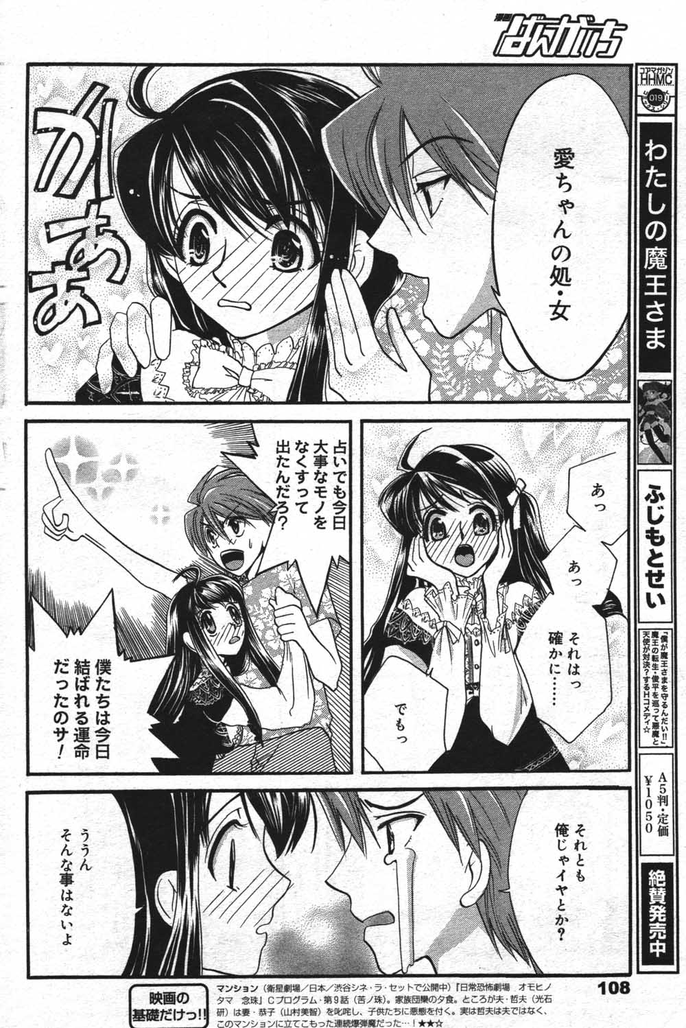 漫画ばんがいち 2004年7月号