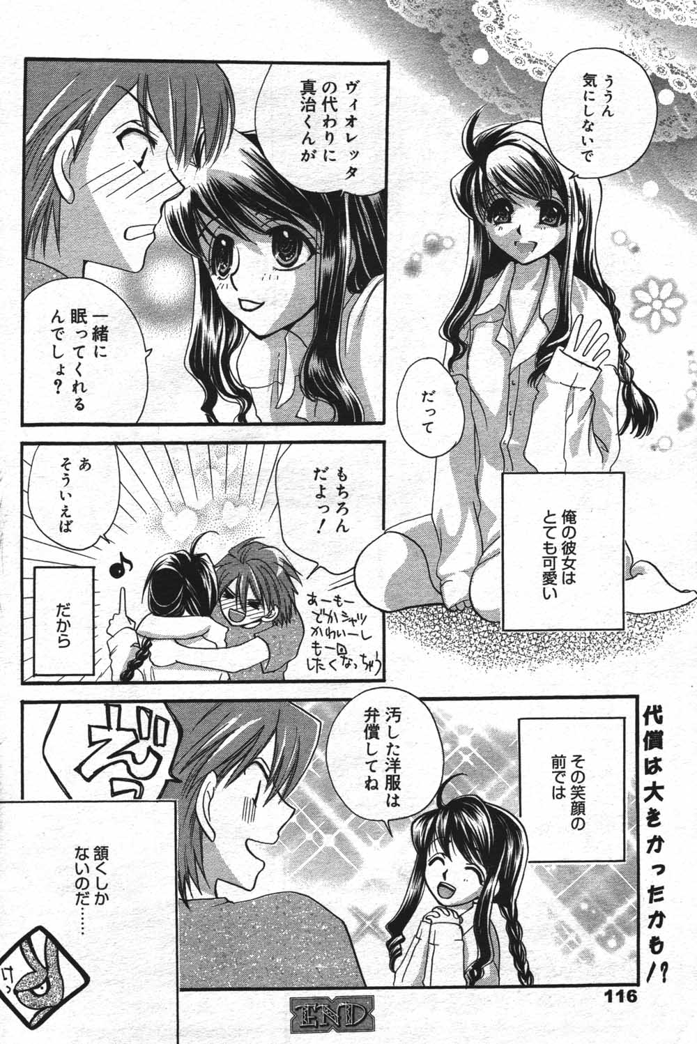 漫画ばんがいち 2004年7月号
