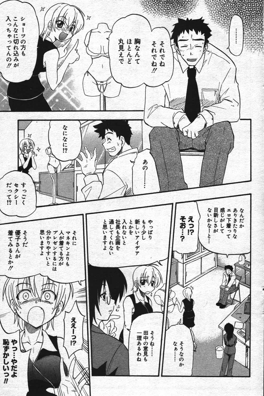 漫画ばんがいち 2004年7月号