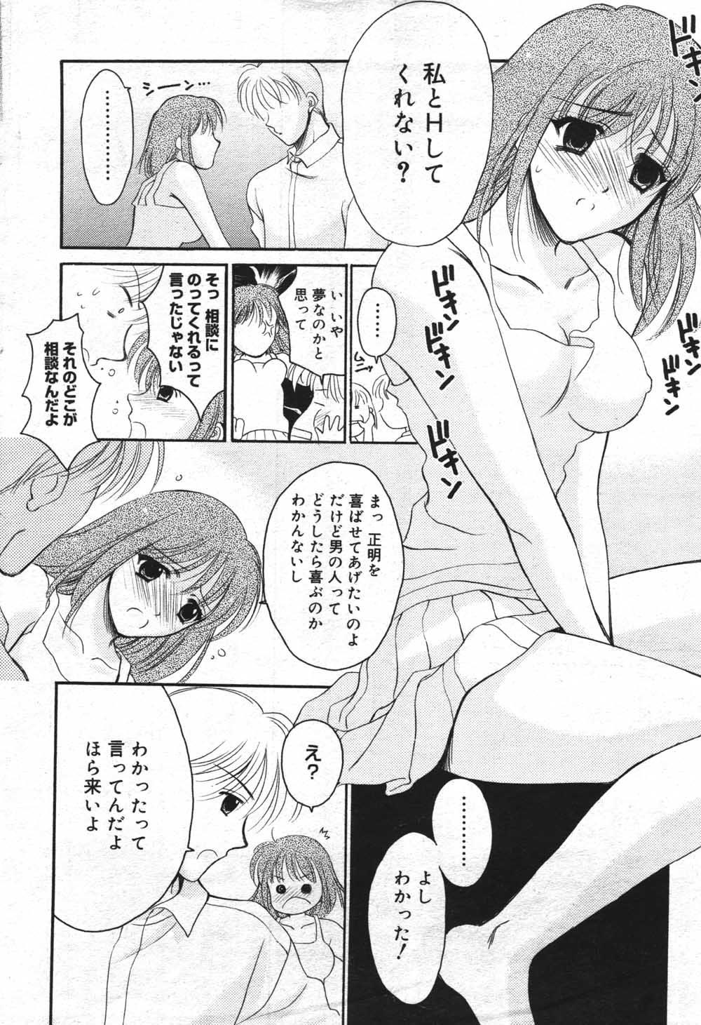 漫画ばんがいち 2004年7月号