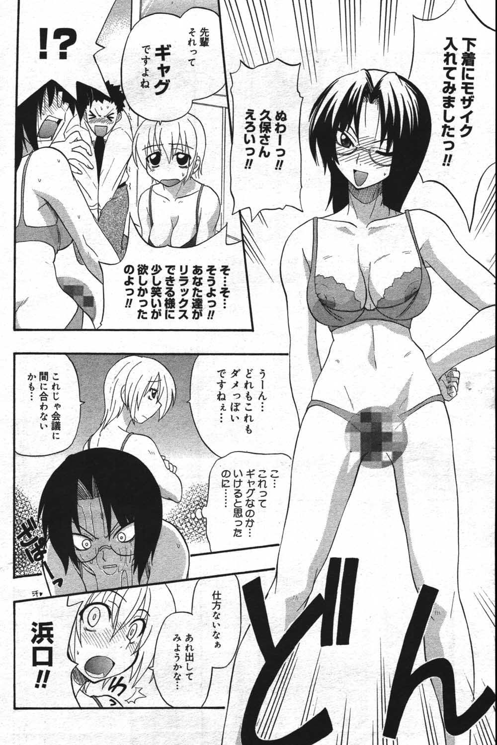漫画ばんがいち 2004年7月号