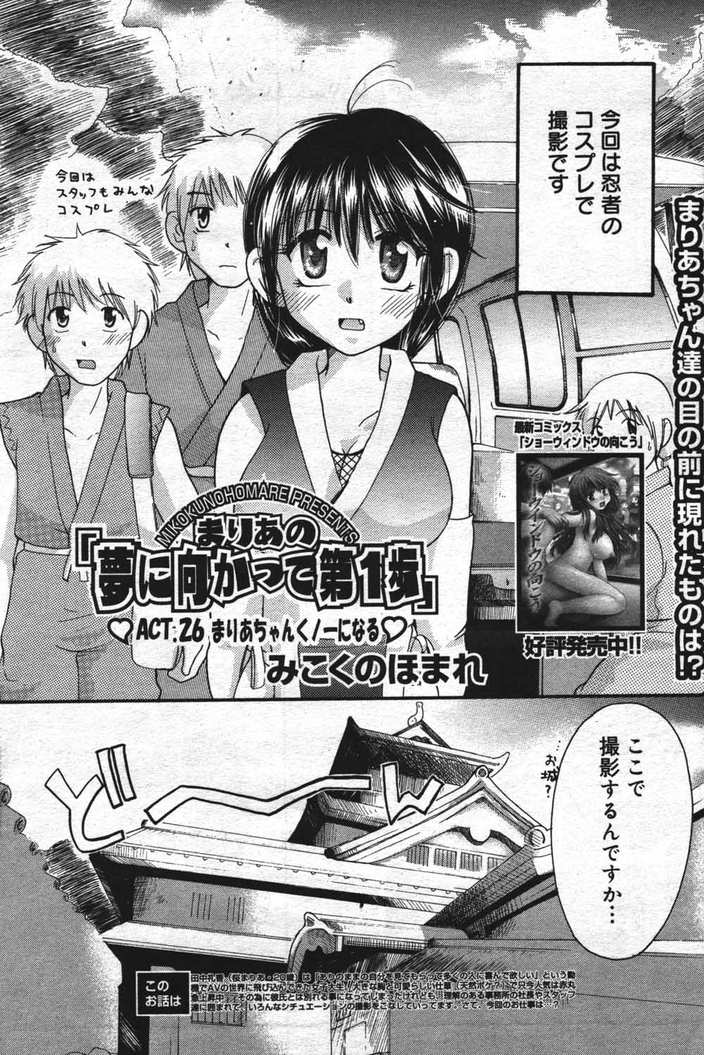 漫画ばんがいち 2004年7月号