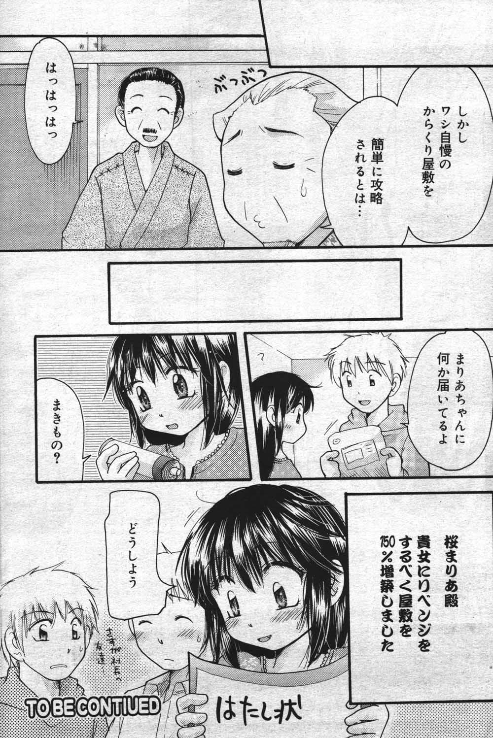 漫画ばんがいち 2004年7月号